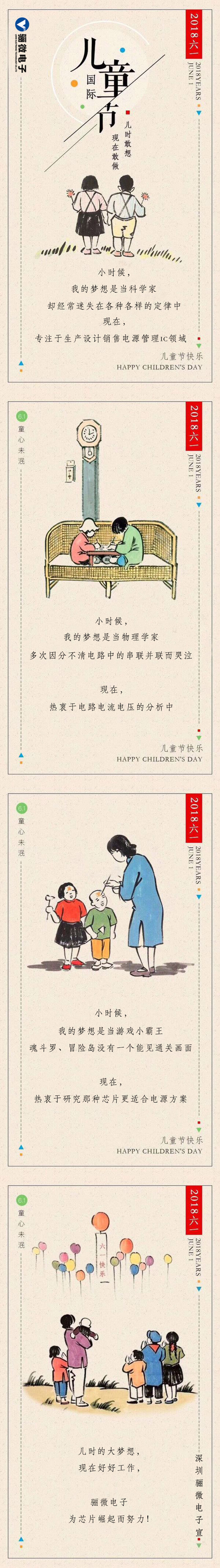 “致童真,拾童趣”,六一快樂!