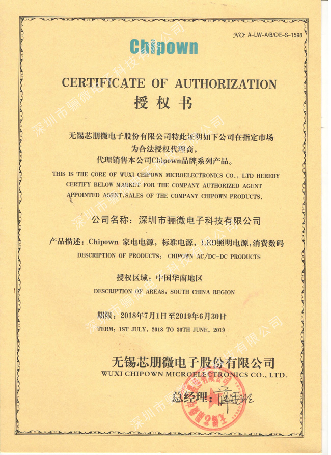 芯朋微代理商證書