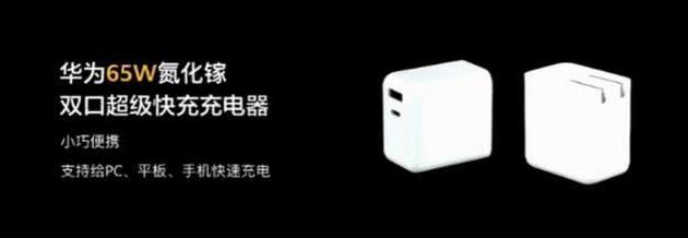 華為發布65W GaN雙口充電器、自研快充主控芯片