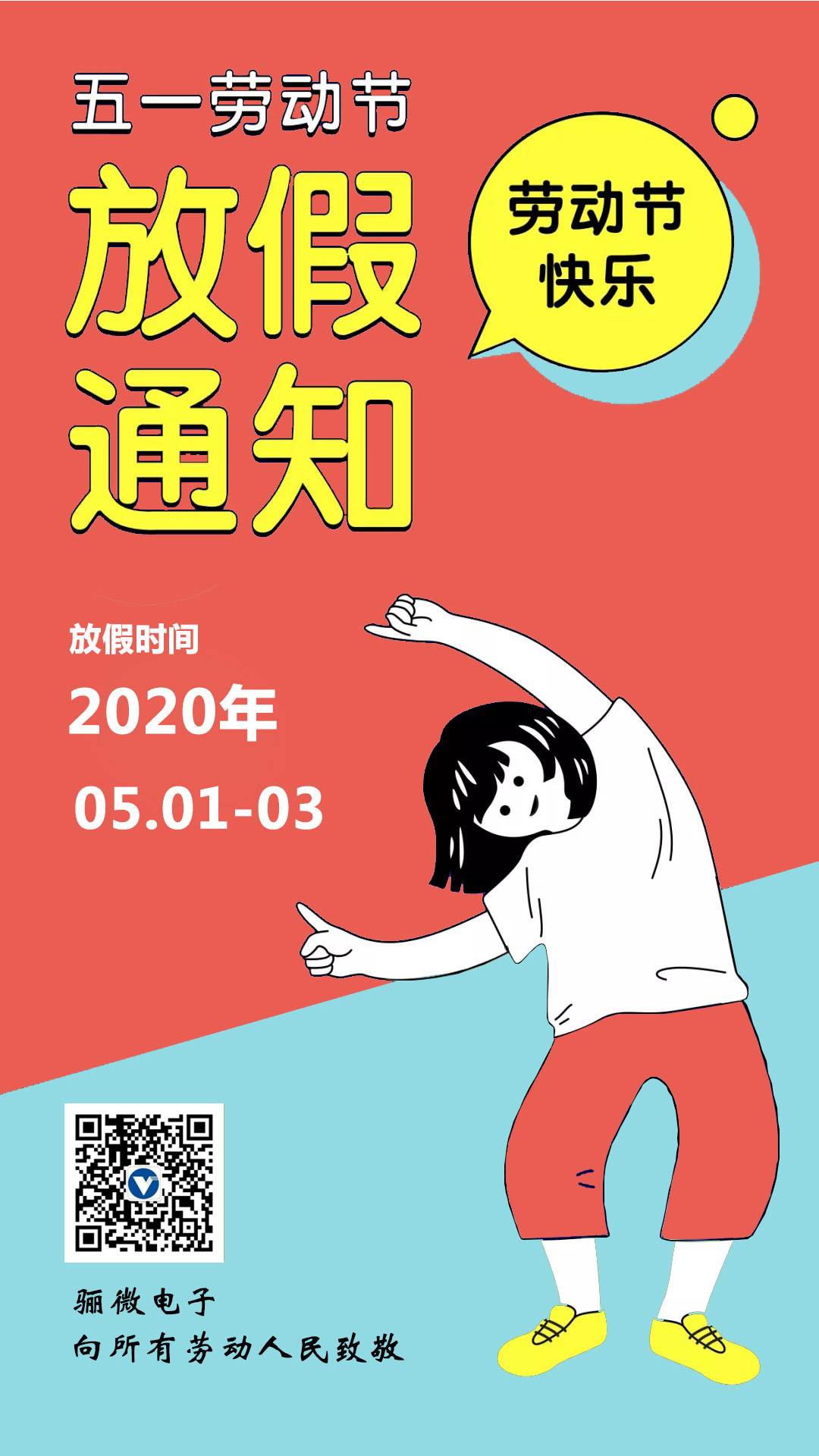 2020五一勞動(dòng)節(jié)放假通知