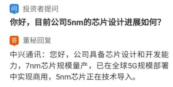 中興通訊7nm芯片規(guī)模量產(chǎn)