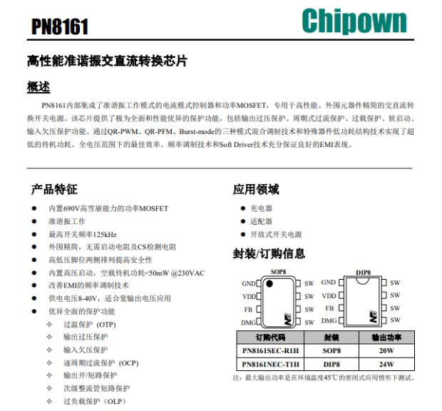 芯朋pd 20w快充方案