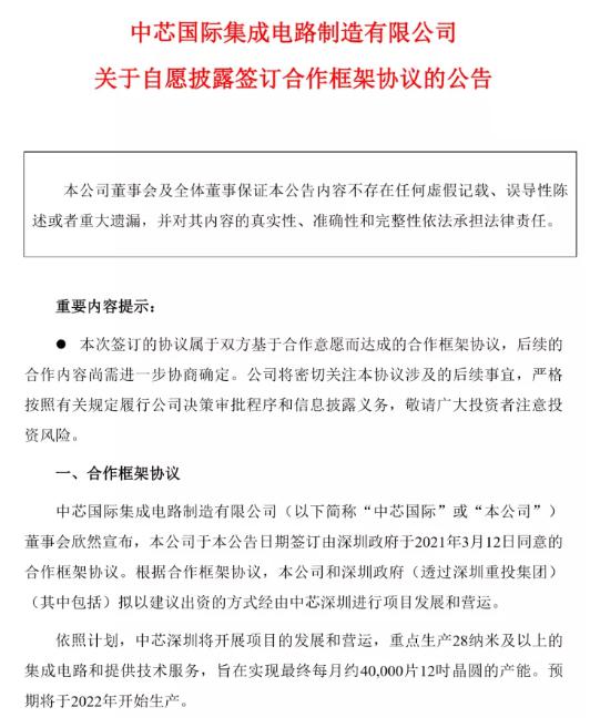 中芯國際深圳12寸廠