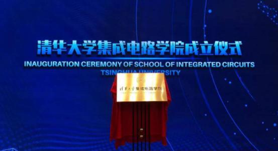 清華大學成立“芯片學院”,緩解人才短缺難題!