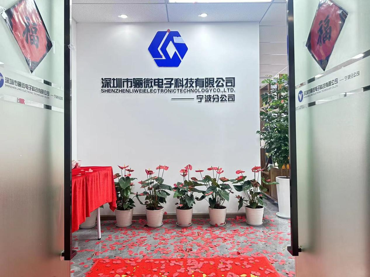 深圳市驪微電子-寧波分公司開業大吉