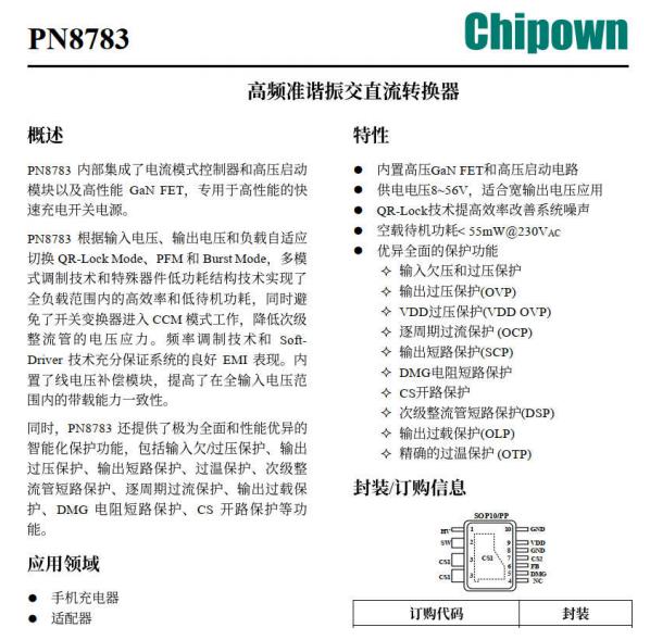 2c1a氮化鎵方案主控芯片PN8783