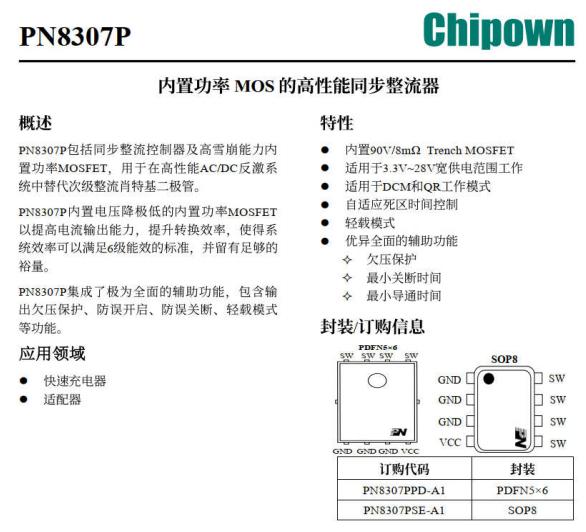 氮化鎵65 2c1a 同步整流芯片PN8307P