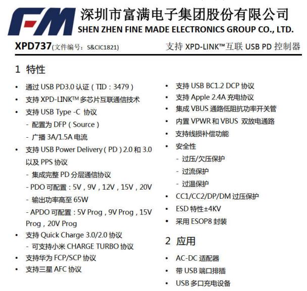 2c1a氮化鎵方案PD協議芯片XPD737
