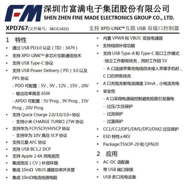 氮化鎵65 2c1a PD協議芯片XPD767
